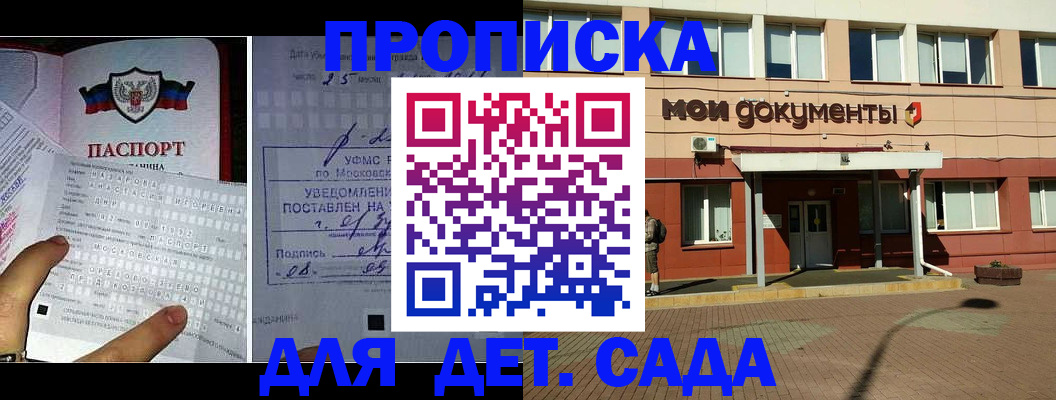 временная регистрация для школы в Мариинске