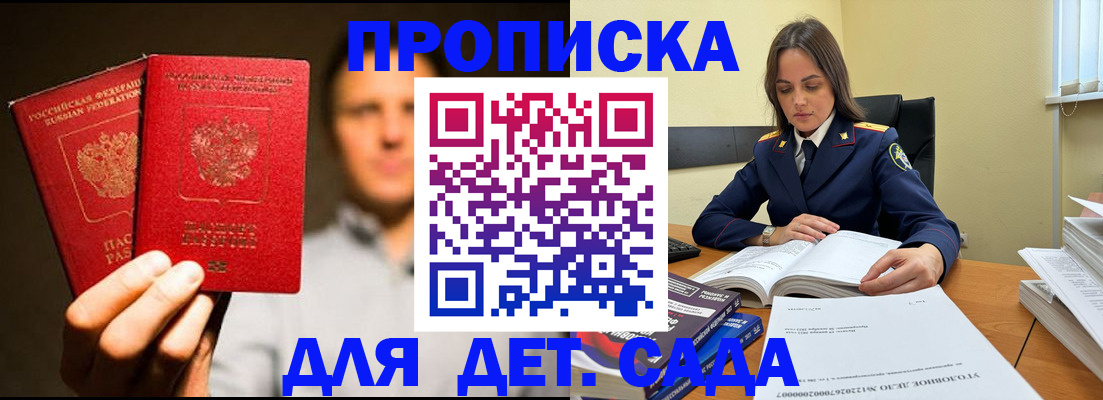 временная регистрация в Мариинске