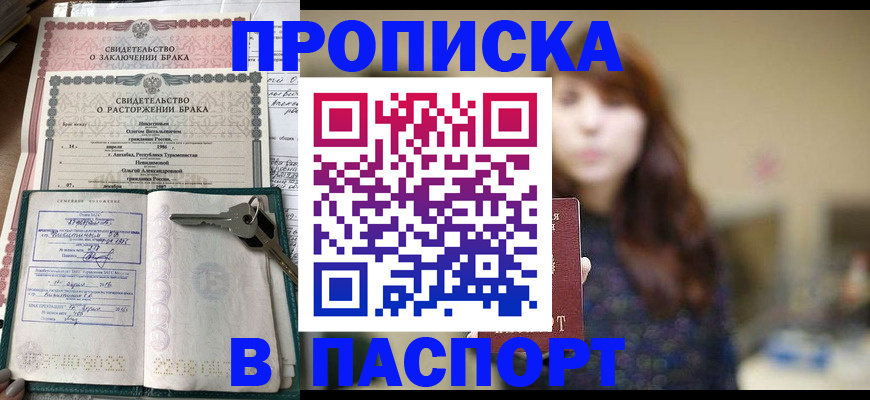 прописка для военкомата в Мариинске