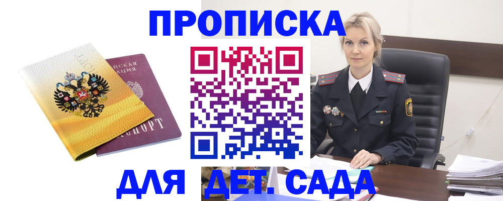прописка в квартире в Мариинске